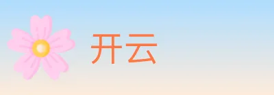 开云 logo